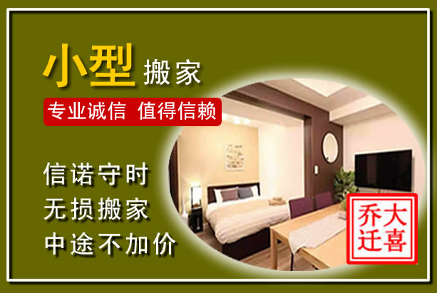 北塔小型搬家