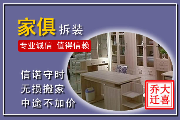 北塔家俱拆装搬运
